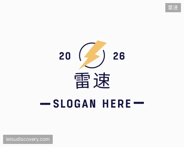 了解雷速部门